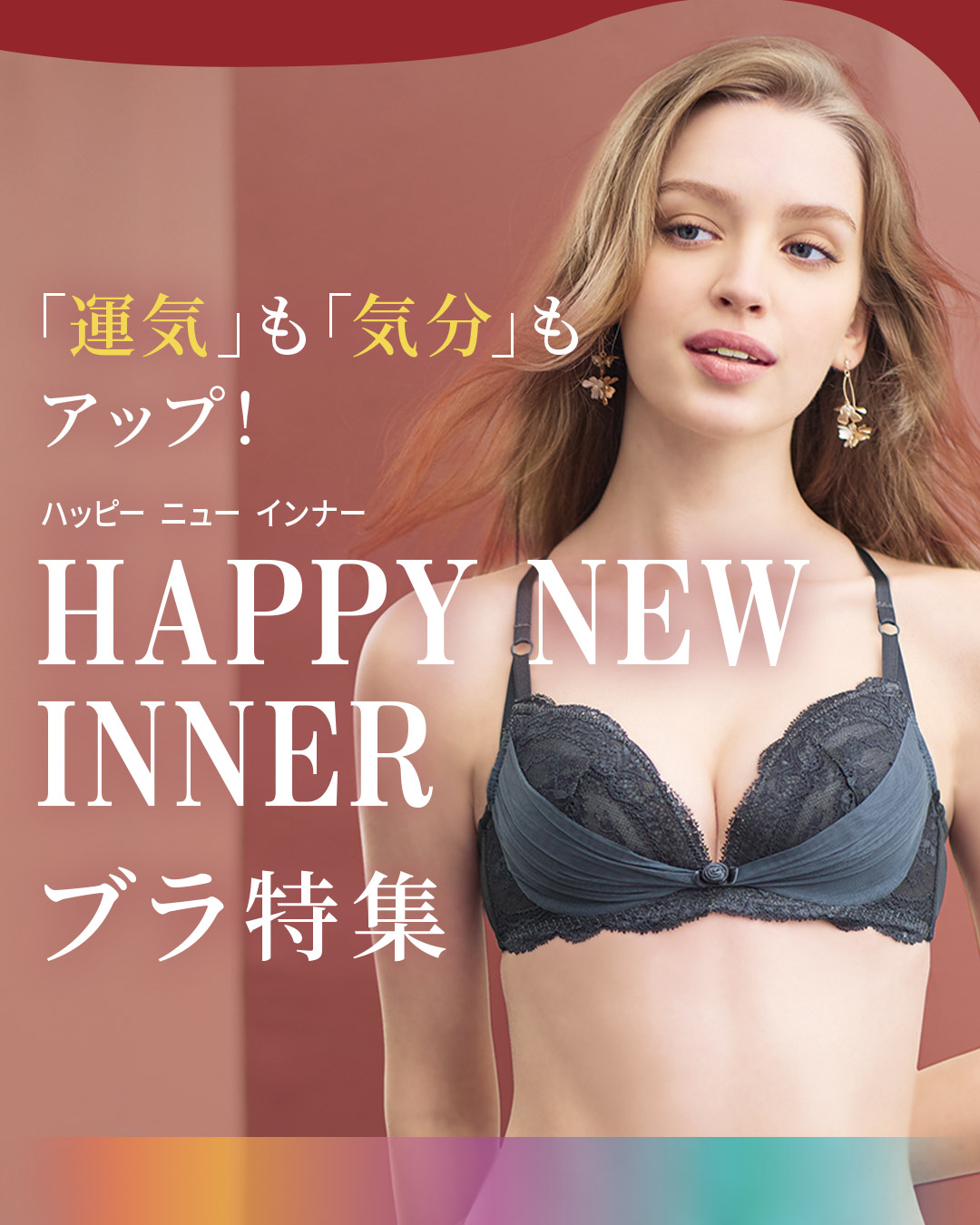 かろやかに整えるおすすめブラ特集