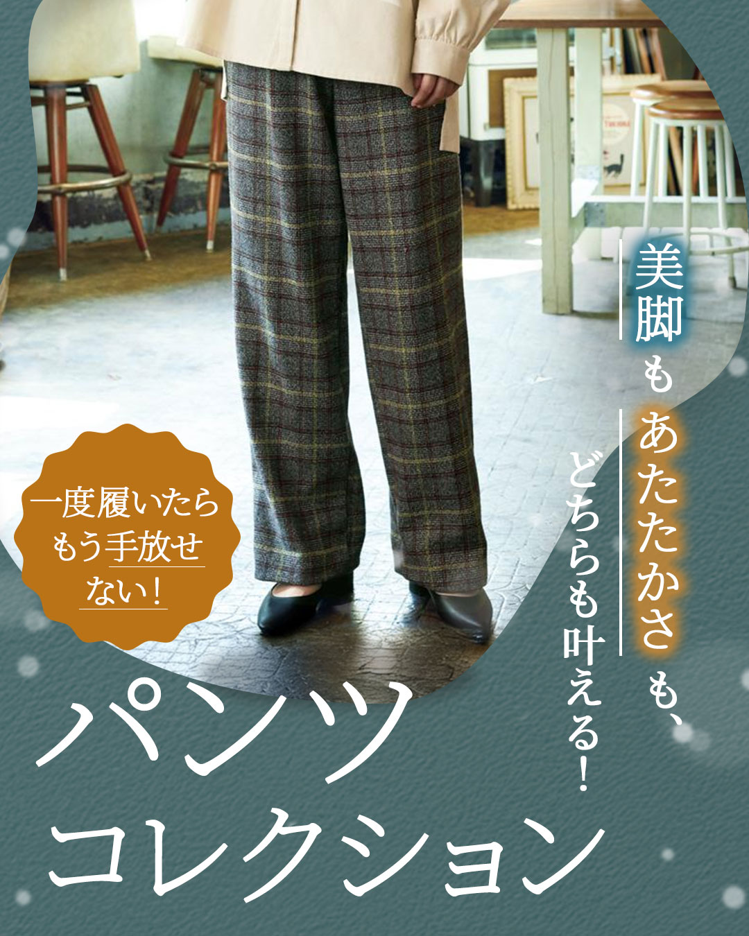 褒められパンツ