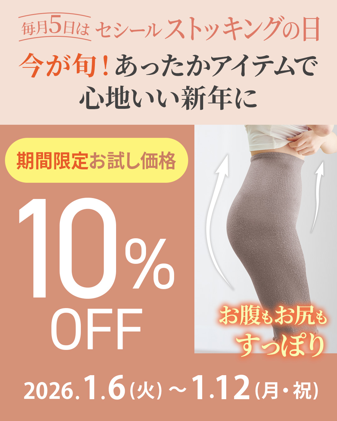 ストッキングの日