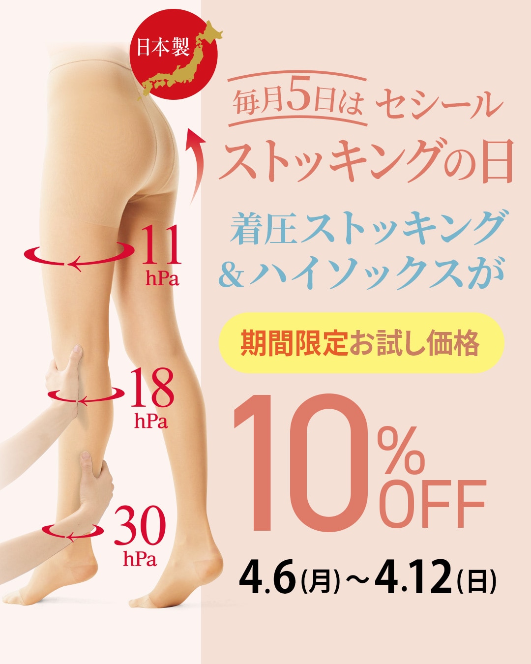 ストッキングの日