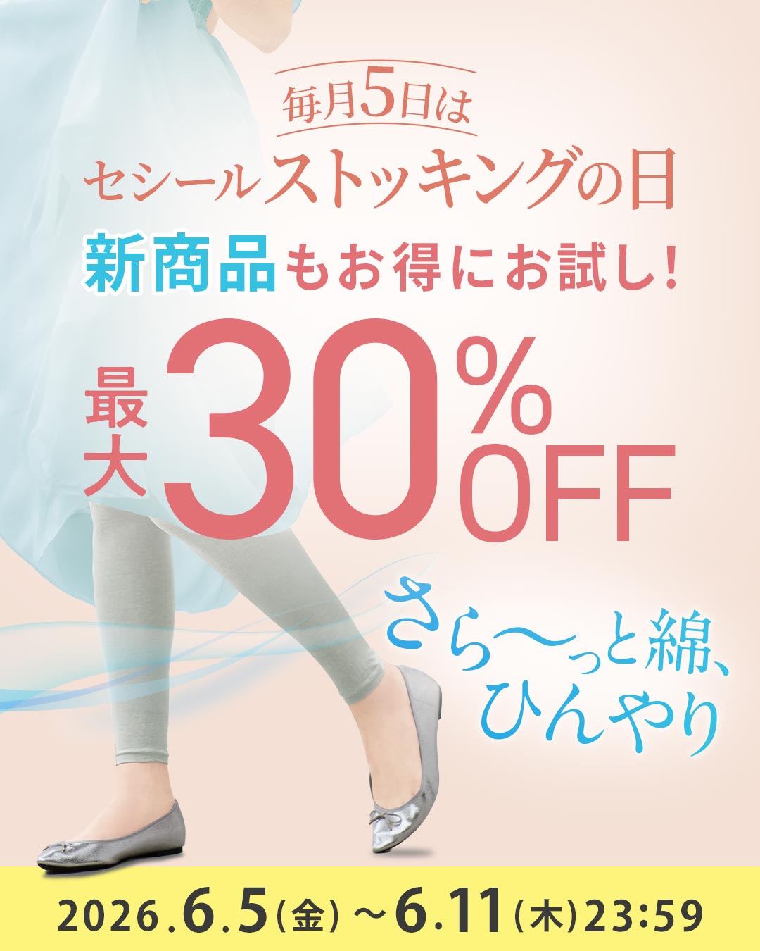 ストッキングの日