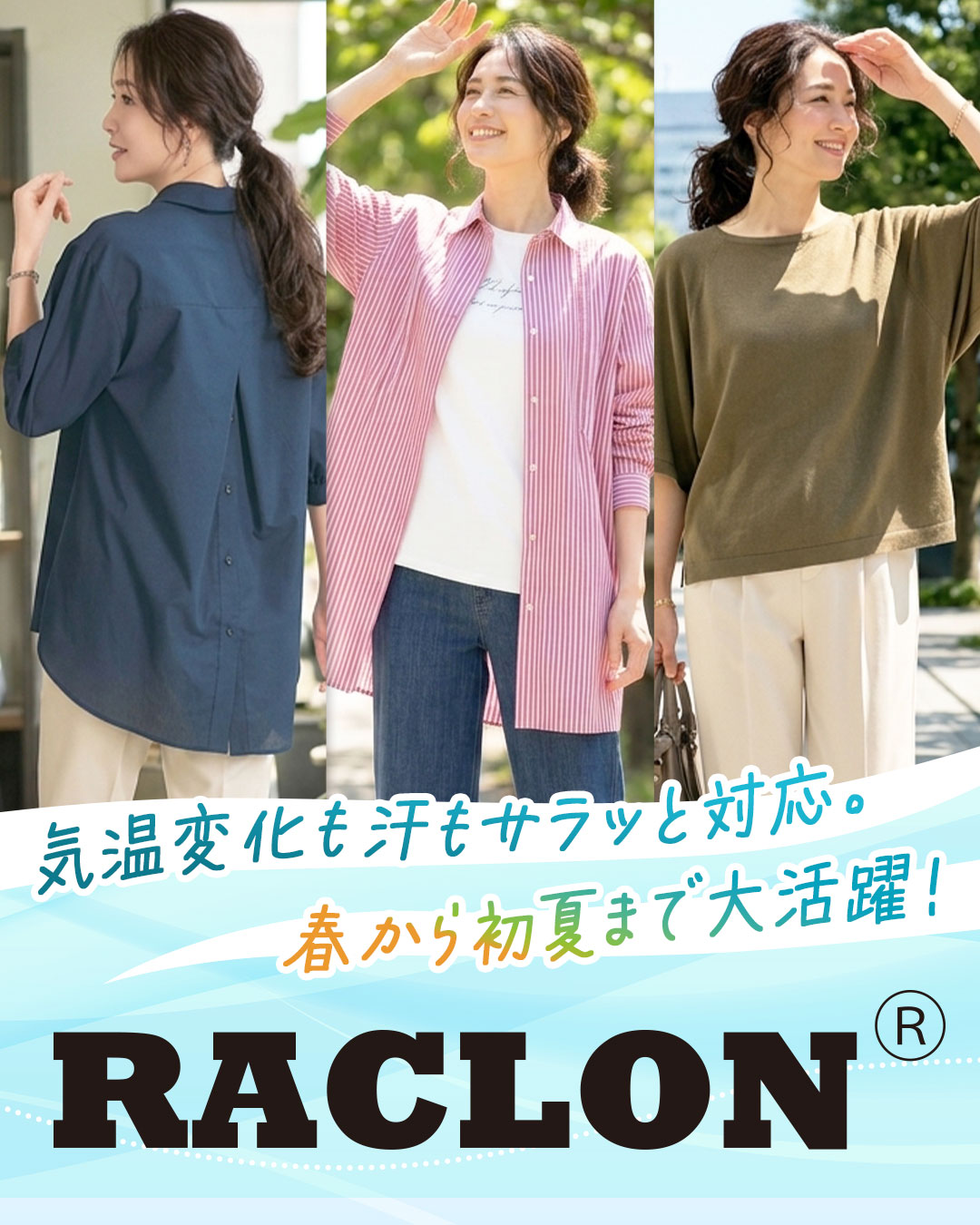 手入れしやすく心地よい、ラクロン特集