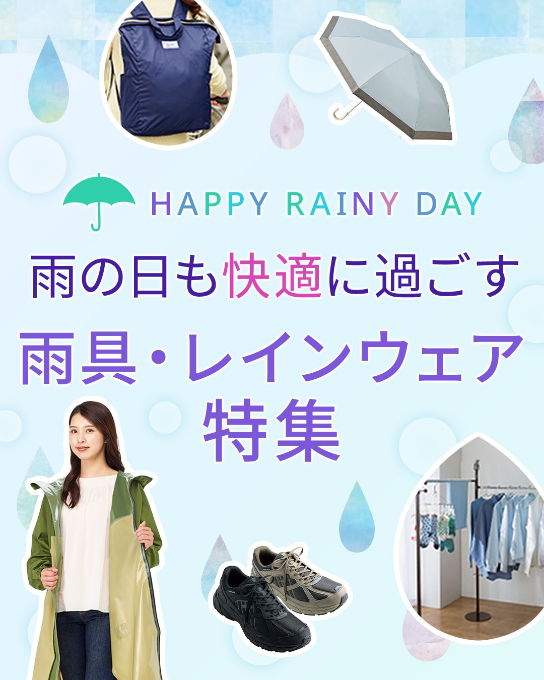 雨具・レインウェア
