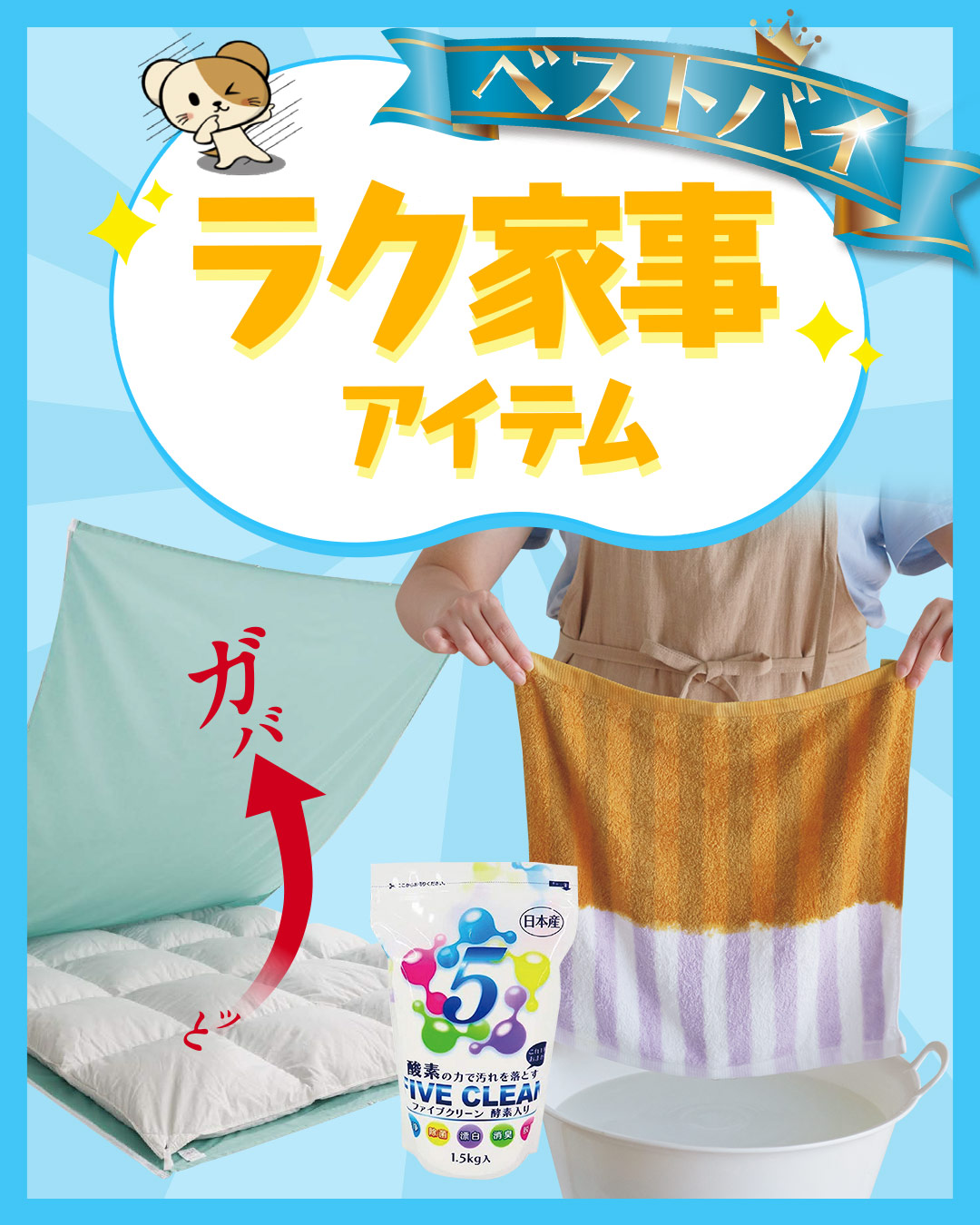 ラク家事チラシ特集