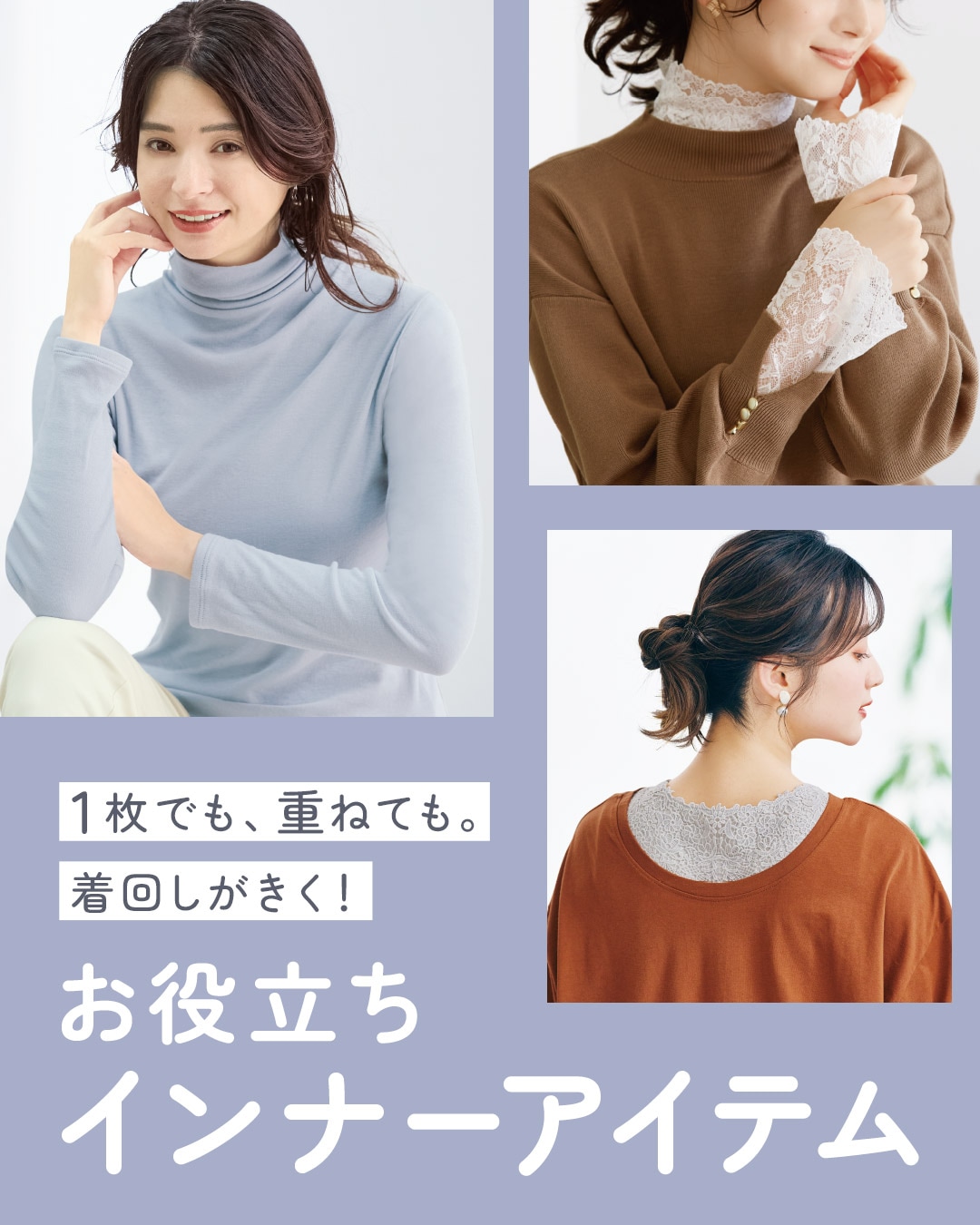 おしゃれインナー