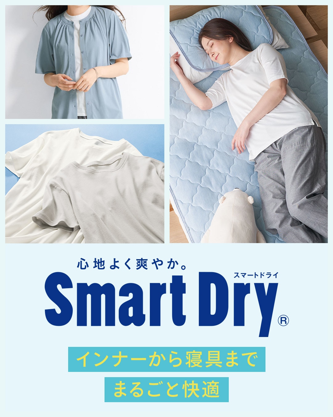 SmartDry(R)(スマートドライ)