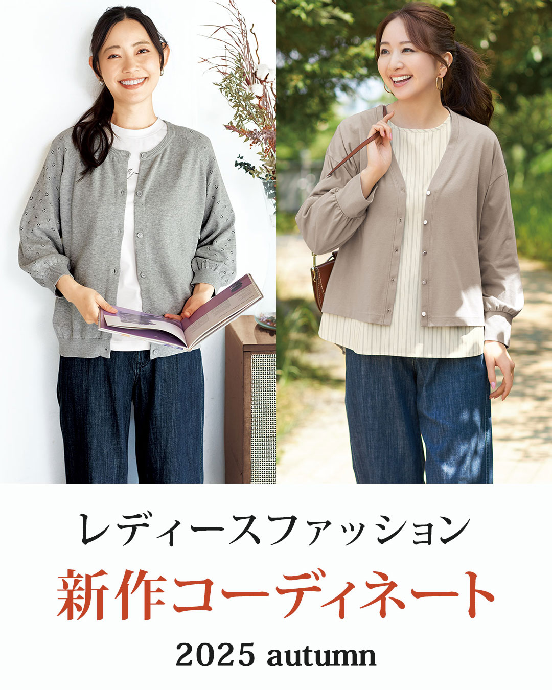 ファッションコーデ