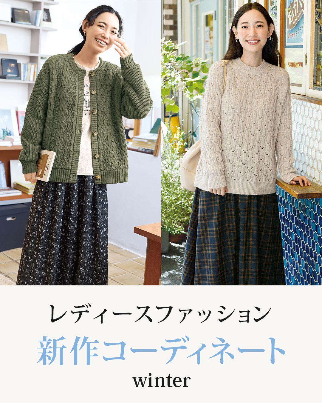 レディースコーデ