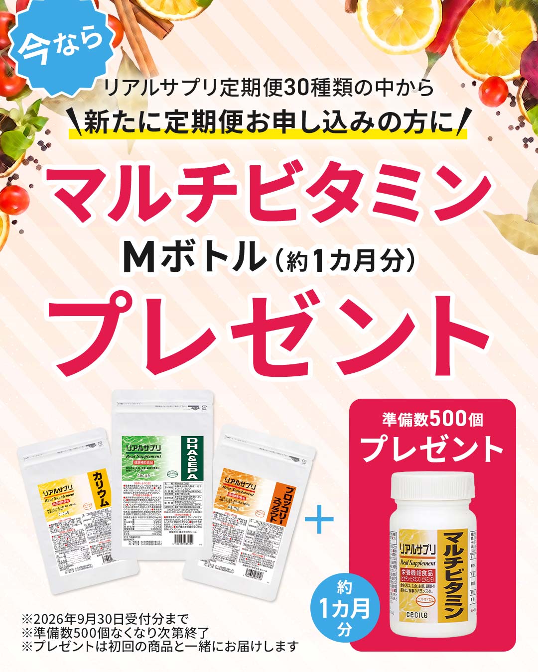 サプリ・健康食品 定期便