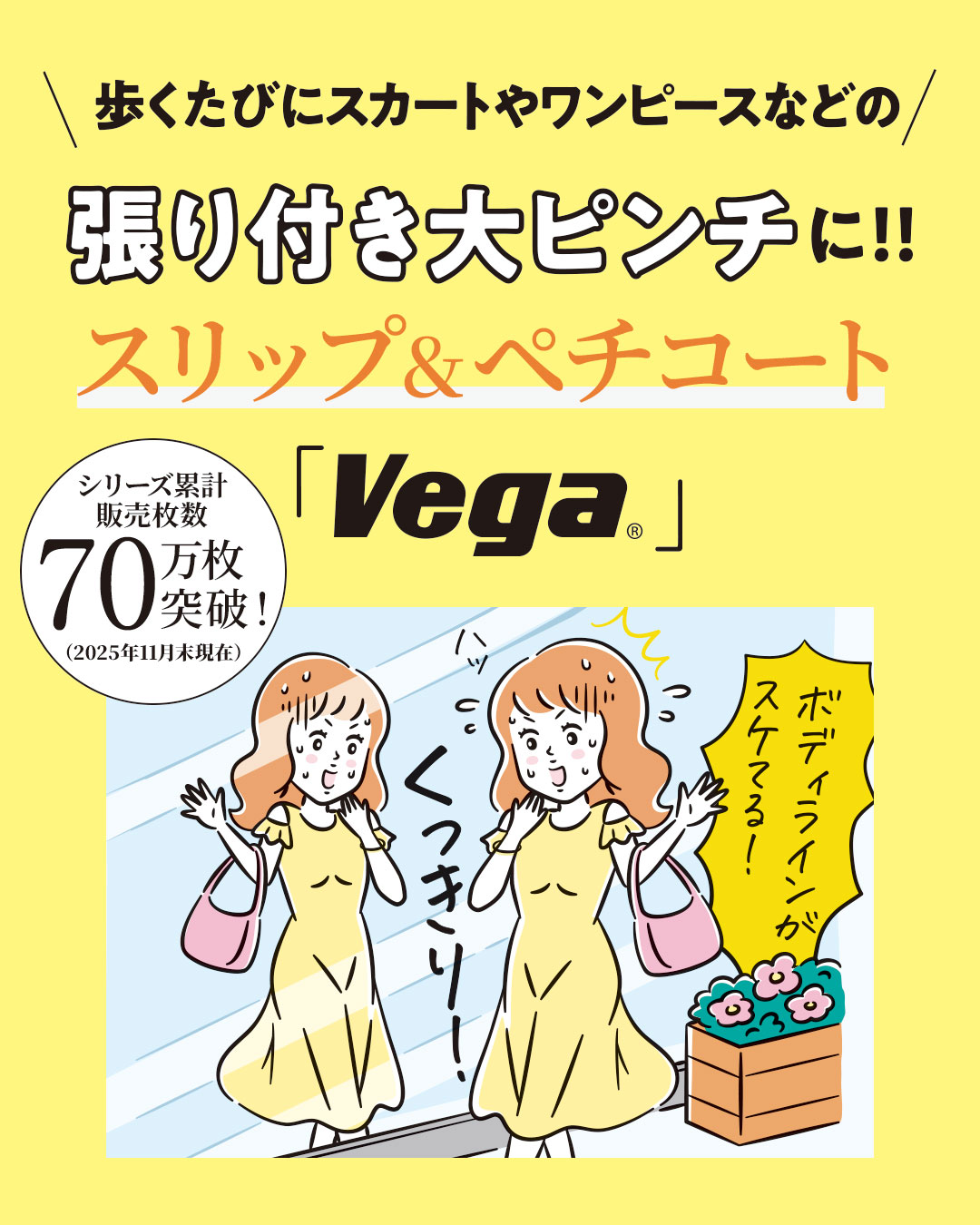 ベタつかない・まとわりつかないスリップ＆ペチコート