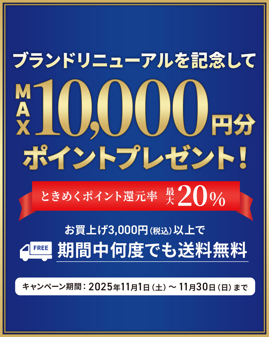 最大10,000ポイントプレゼント！