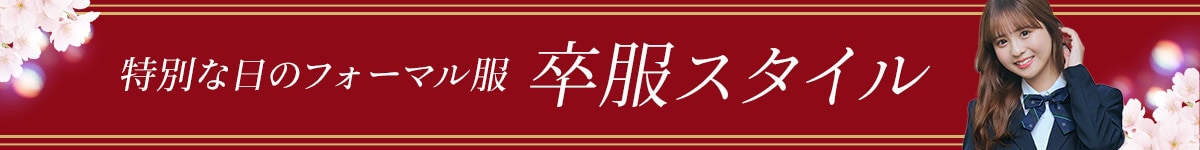 Cupopフォーマル