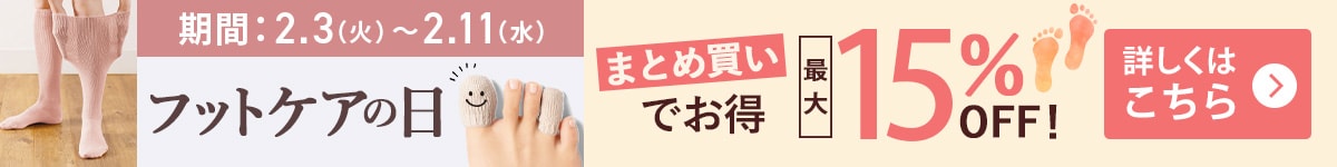 フットケアの日