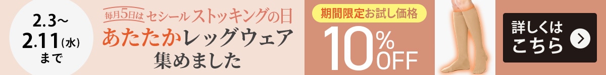 ストッキングの日