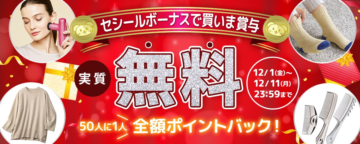 50人に1人 実質無料キャンペーン