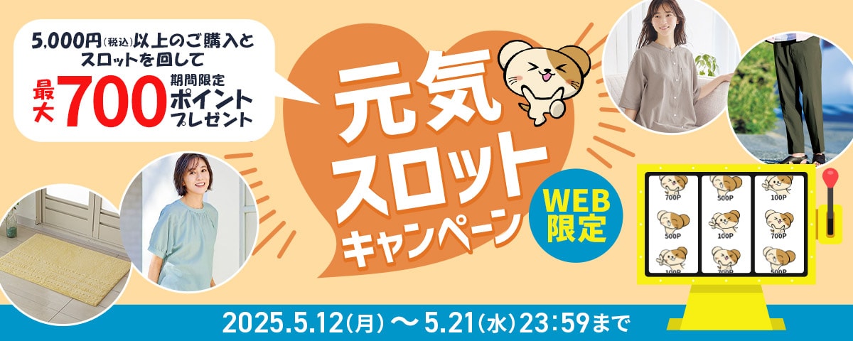 キャンペーン
