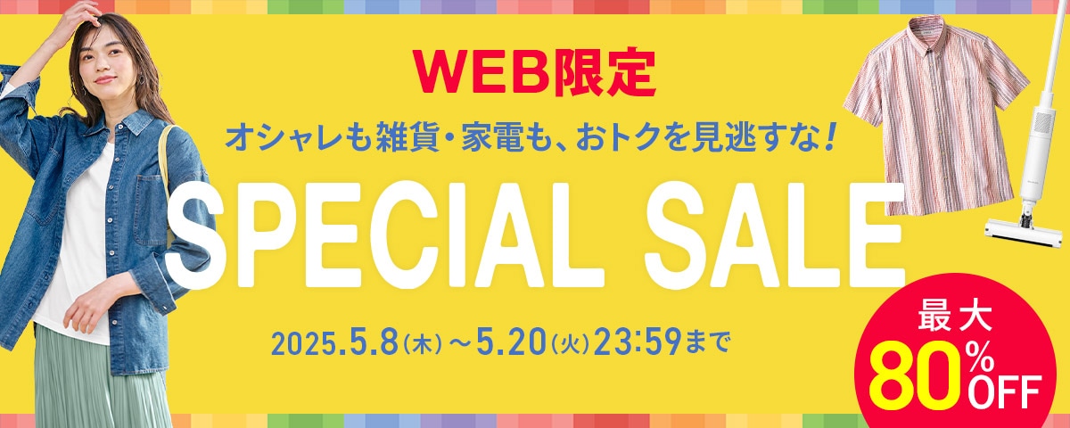 WEB限定 SPECIAL SALE
