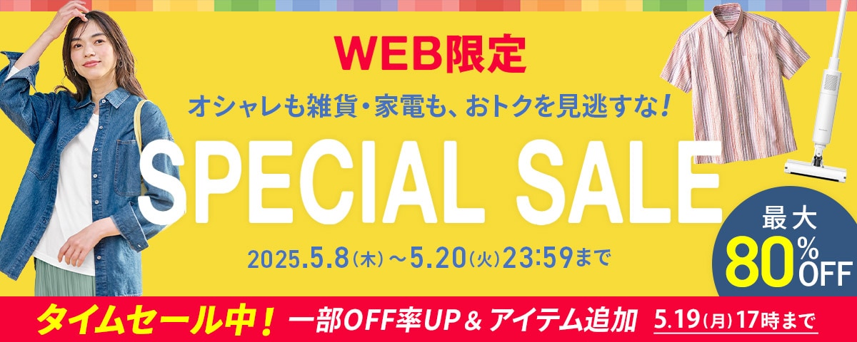 WEB限定 SPECIAL SALE