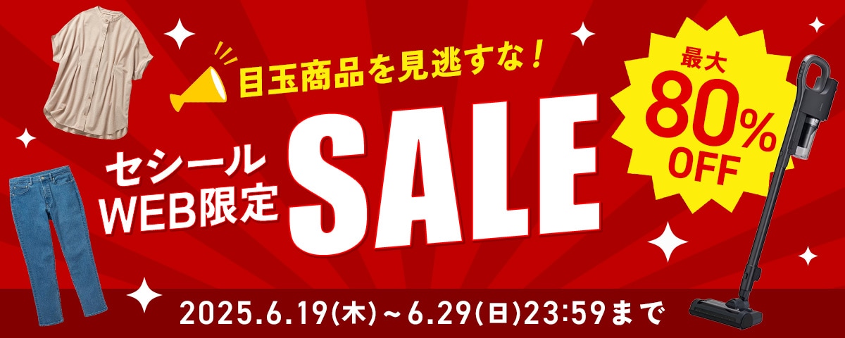 セシール WEB限定SALE