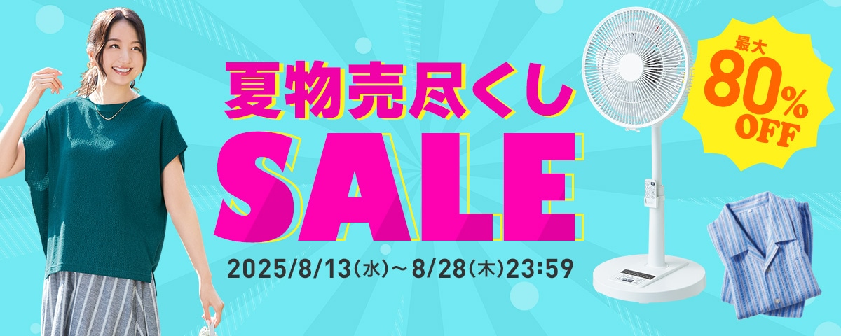 WEB限定SALE