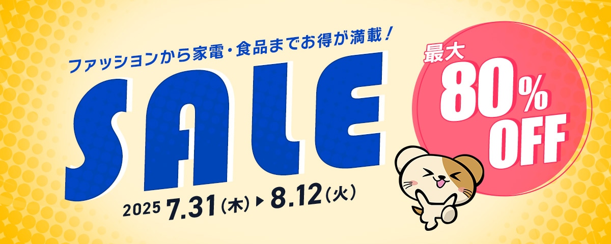 WEB限定SALE