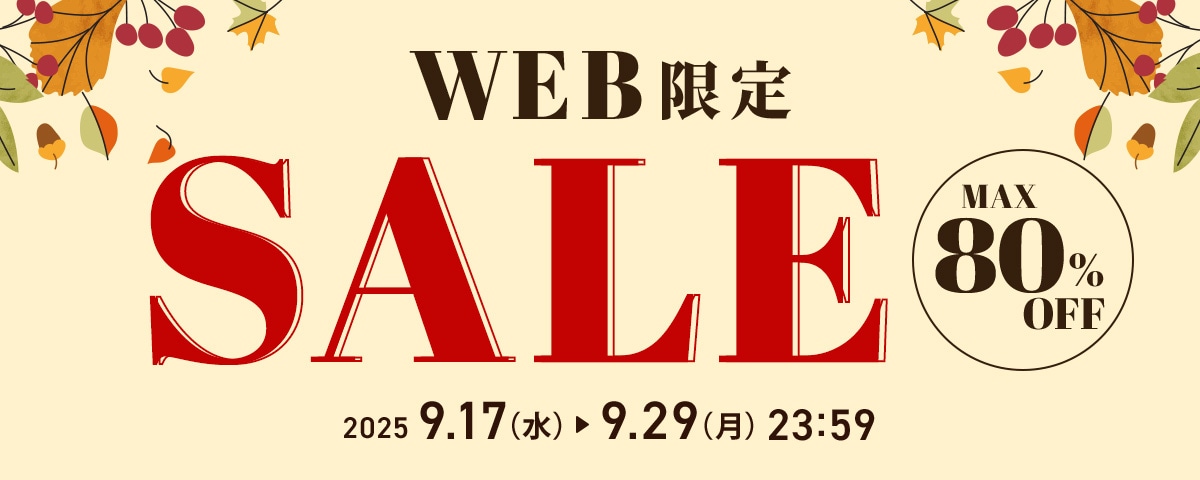 WEB限定SALE