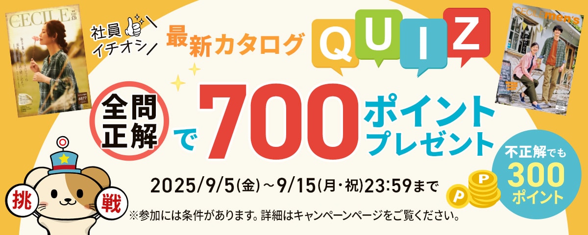 最新クイズキャンペーン
