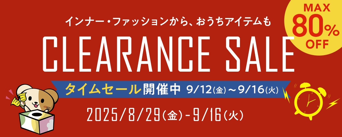 WEB限定SALE