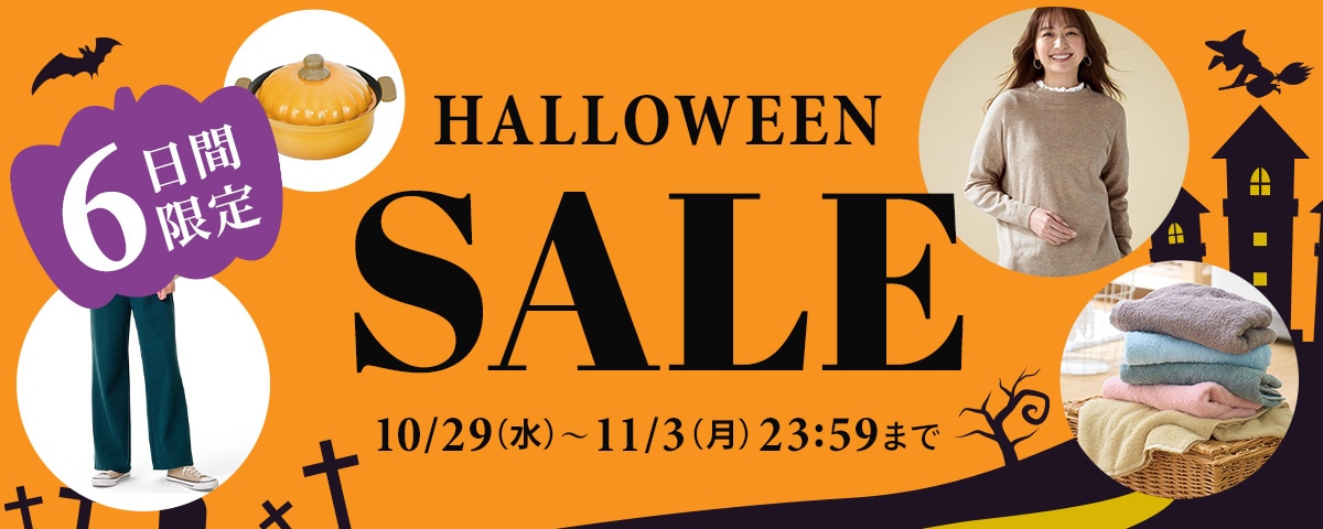 WEB限定SALE