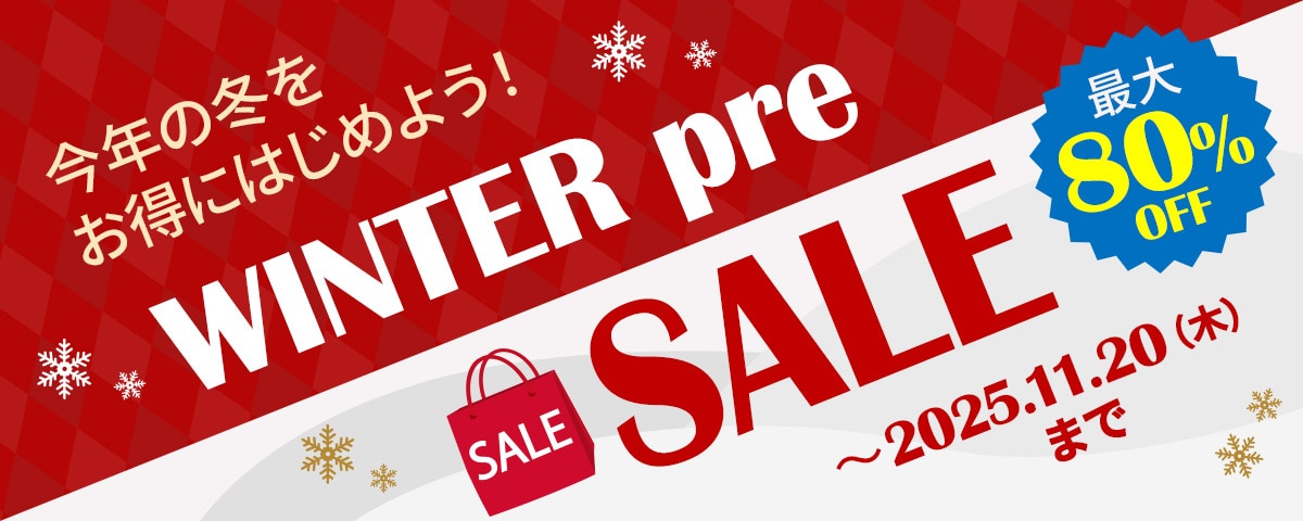WEB限定SALE
