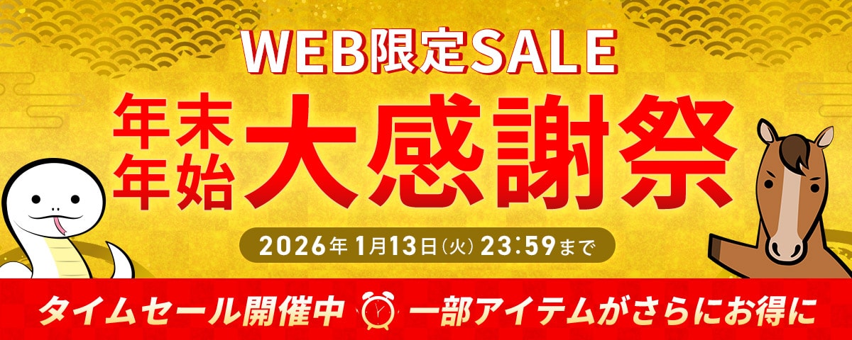 WEB限定｜年末年始大感謝祭セール 通販 - セシール(cecile)
