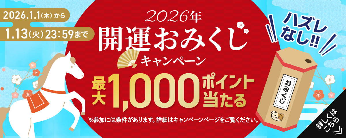 開運おみくじキャンペーン 通販 - セシール(cecile)