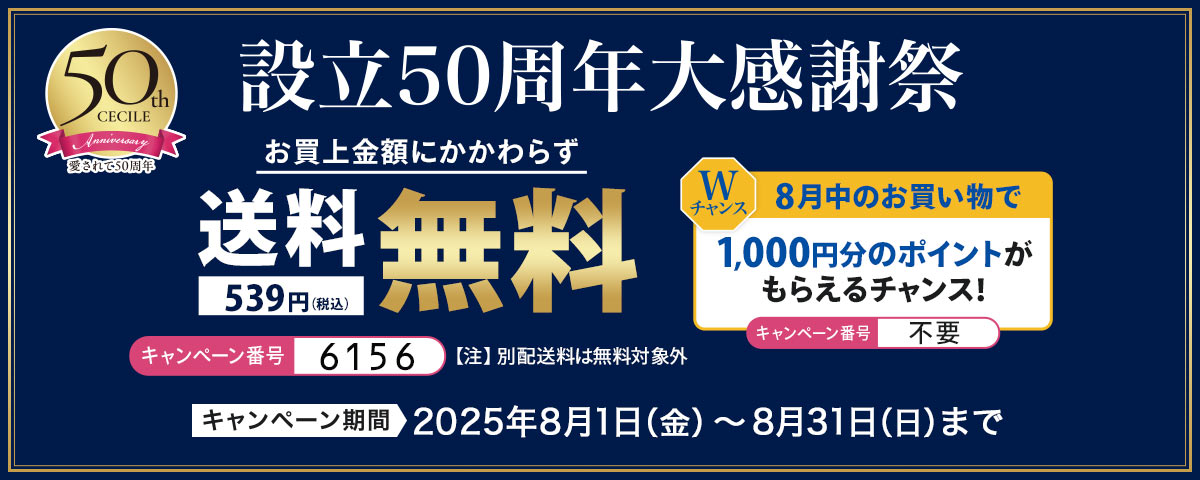設立50周年大感謝祭