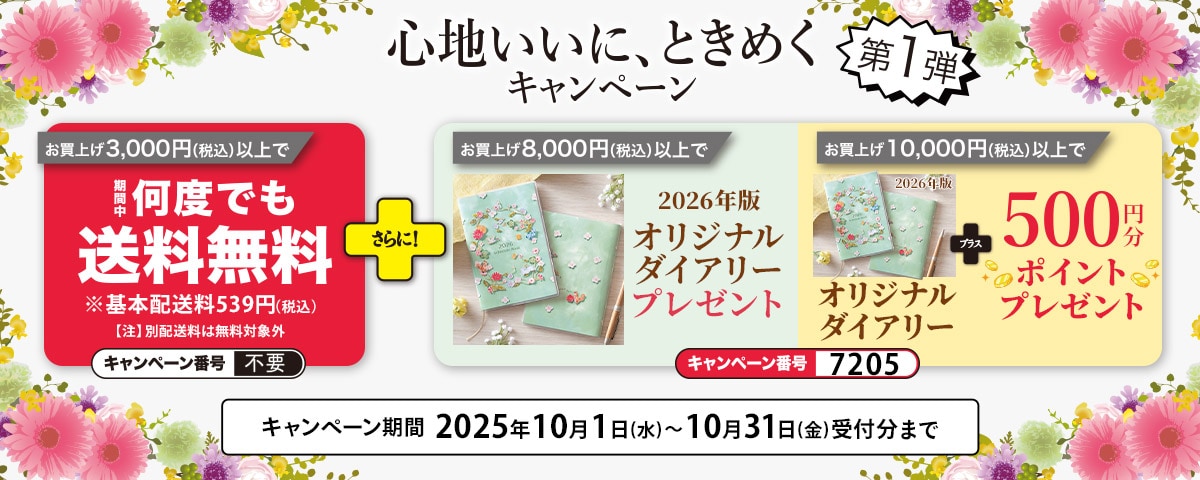3000円で送料無料