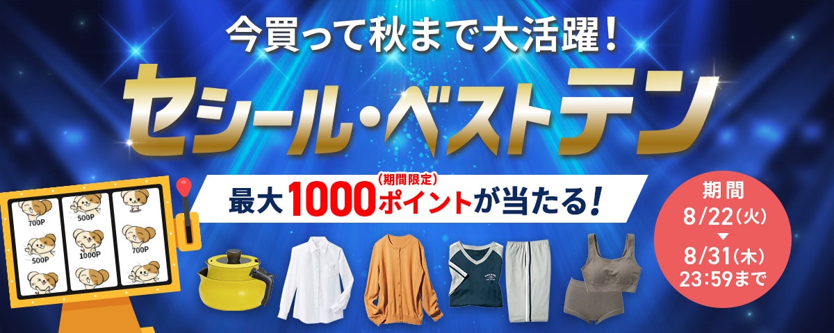 キャンペーン