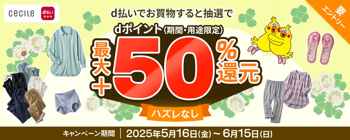 d払いで購入するとdポイントを最大+50%還元！