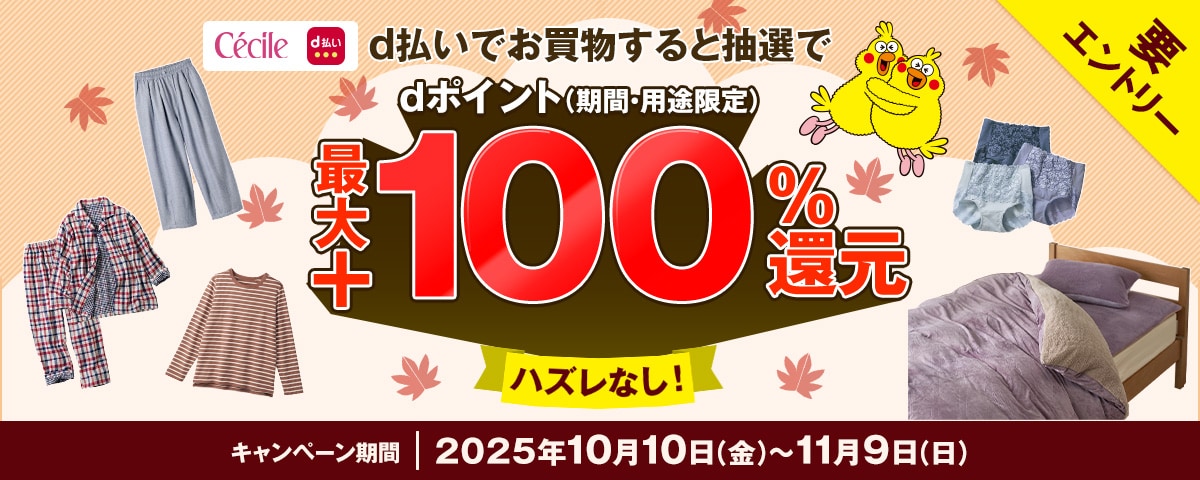 d払いで購入するとdポイントを最大+100%還元！
