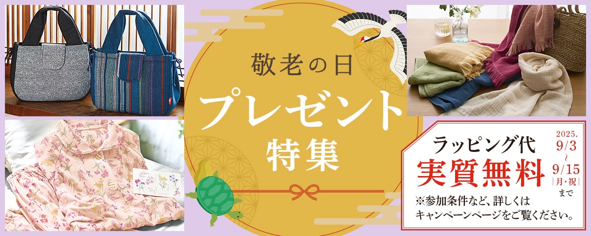 プレゼント特集