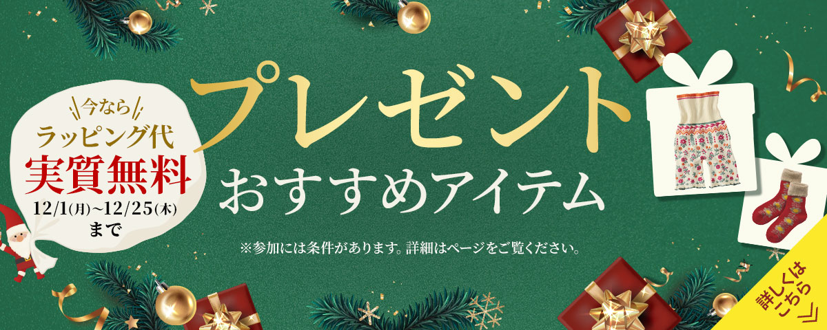 ギフトキャンペーン"