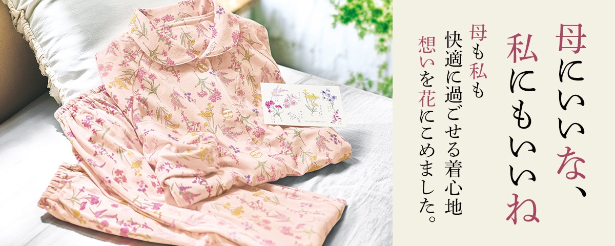 母にいいな、私にもいいね