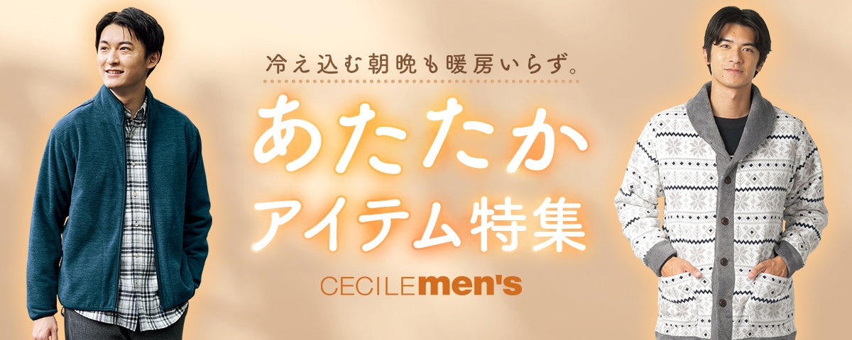 メンズ・ペアパジャマ＆ルームウェア