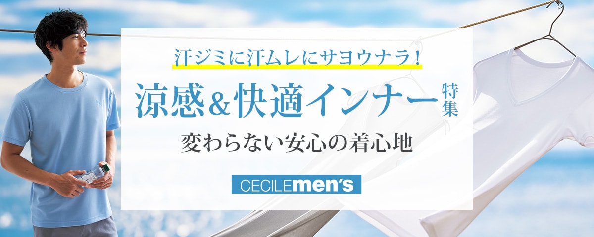 メンズインナー