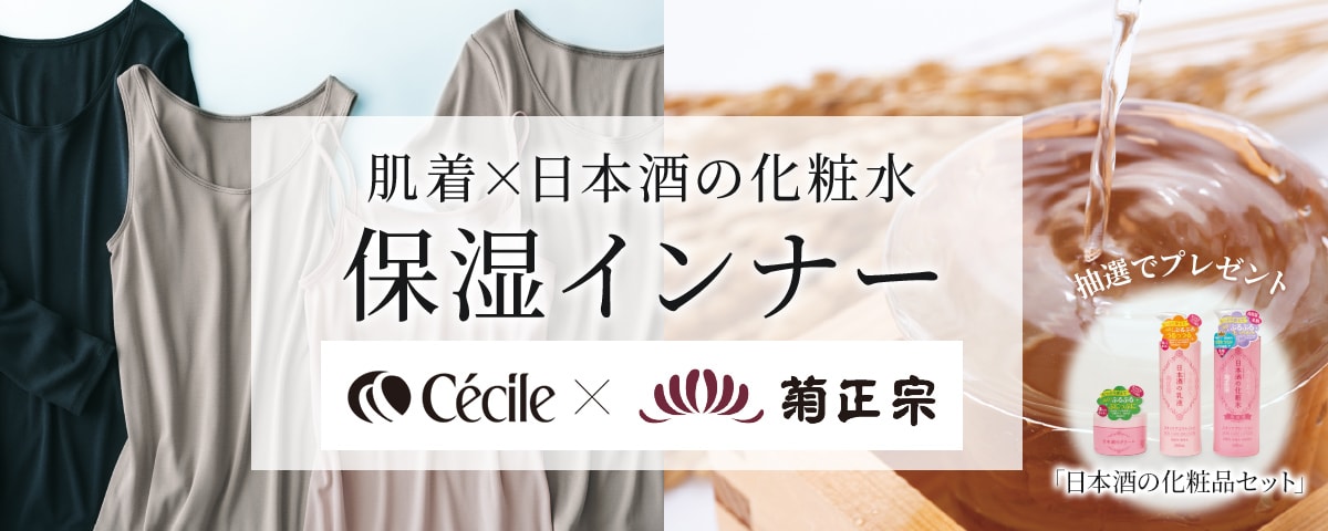 保湿インナー