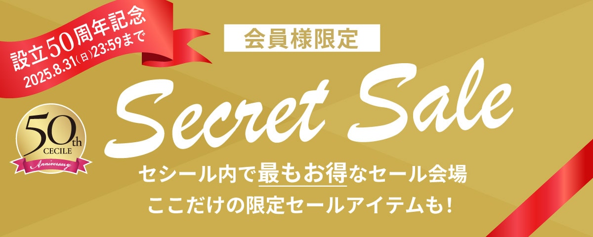 【会員様限定】ポイント制シークレットセール