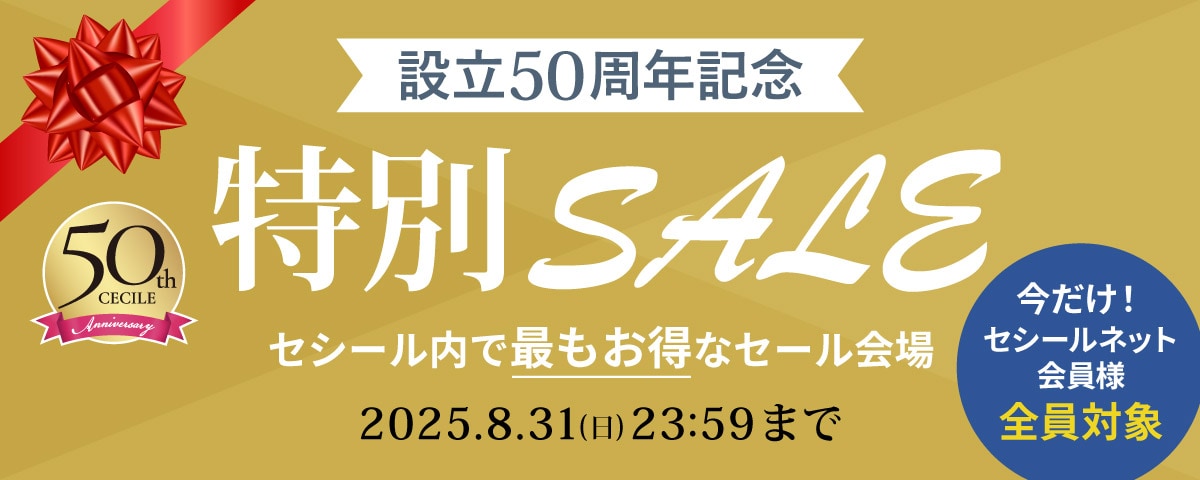 【会員様限定】ポイント制シークレットセール