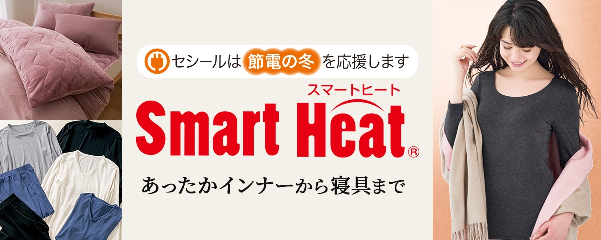 Smart heat（スマートヒート）
