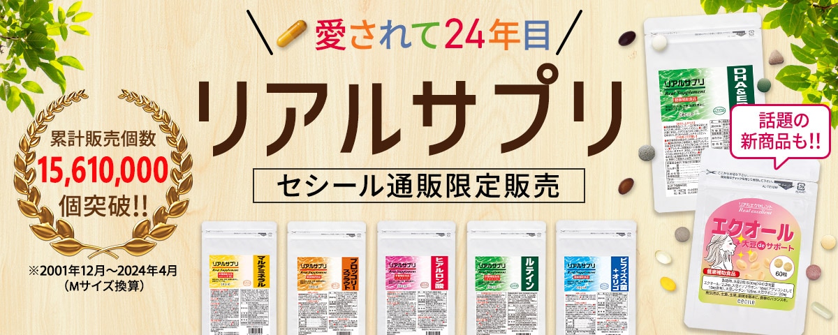 リアルサプリ