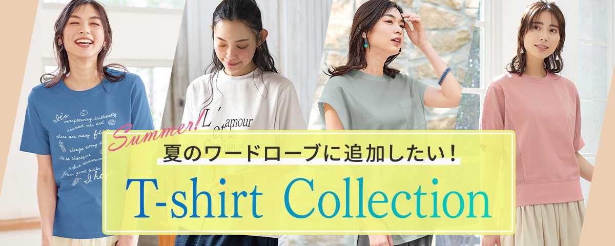 お気に入りの1枚が見つかる、Tシャツ特集