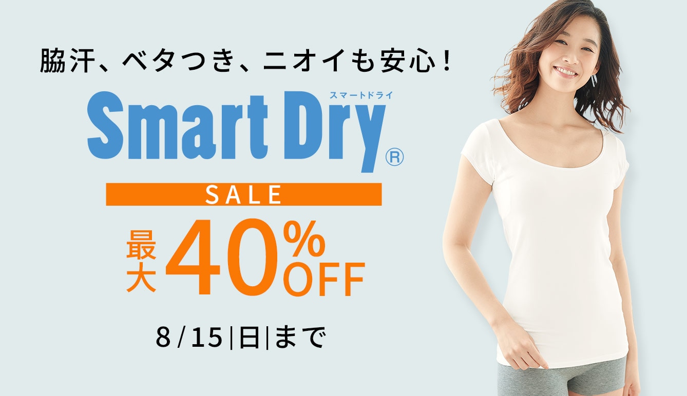 SmartDry(スマートドライ)