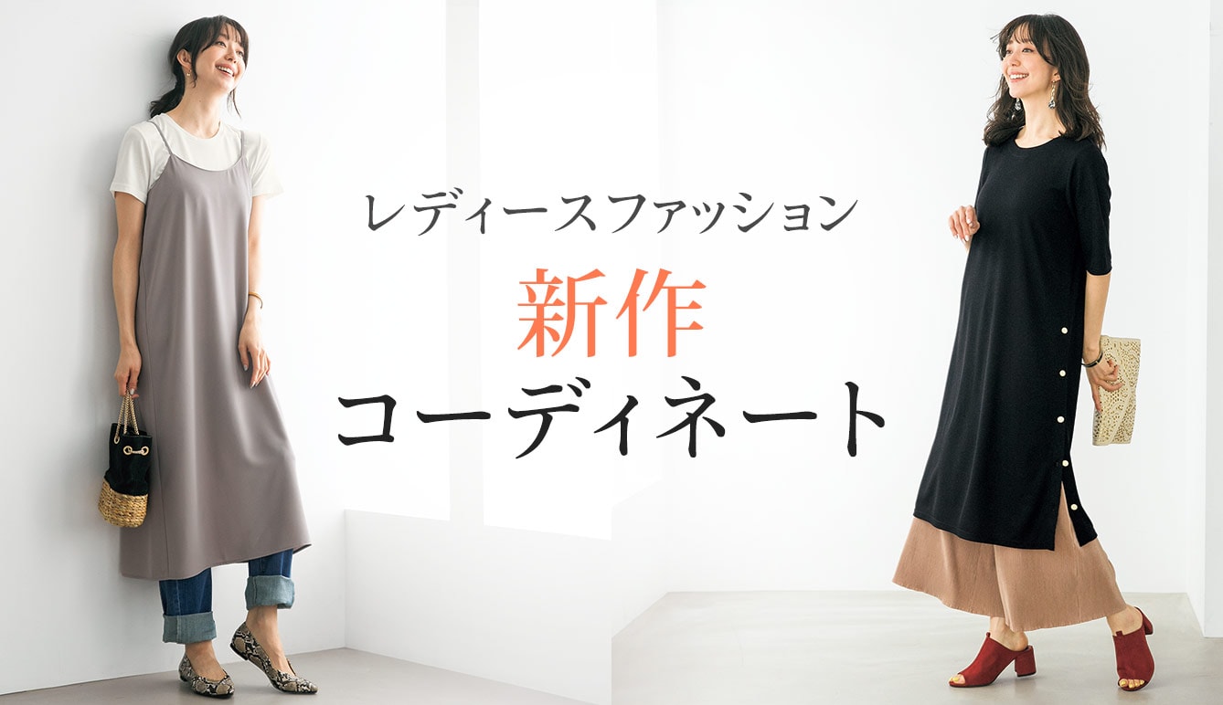 コーディネート 21春レディースファッション セシール Cecile